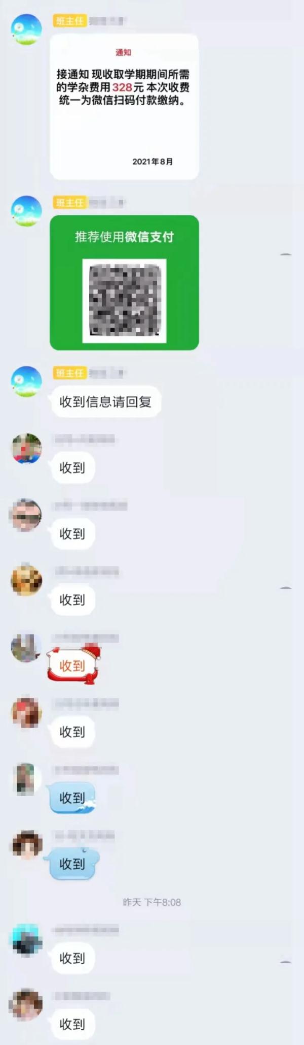 【防诈反诈】家长们请注意,速查班级群!