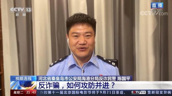 “你下载国家反诈中心App了吗？” 对话直播反诈民警陈国平