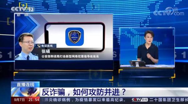 “你下载国家反诈中心App了吗？” 对话直播反诈民警陈国平