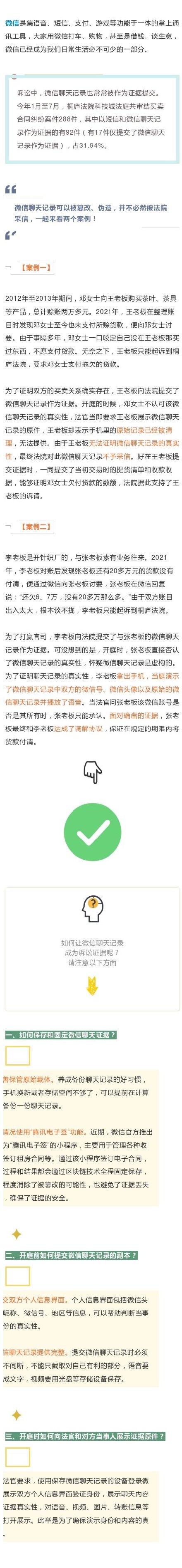 微信聊天記錄如何作為有效證據?