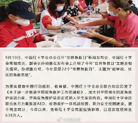 红十字会倡议将急救教学纳入学校课程