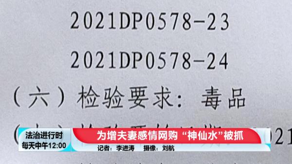 男子网购“迷奸水”，落网后供述动机：老婆最近对我冷淡