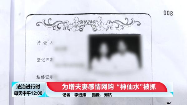 男子网购“迷奸水”，落网后供述动机：老婆最近对我冷淡