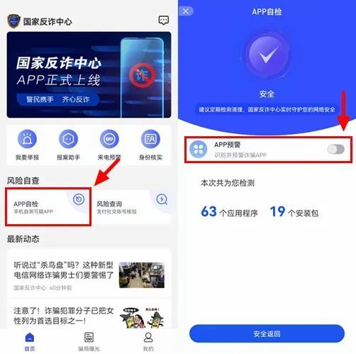 这个反诈app提示对方是骗子他卸载后被骗近20万