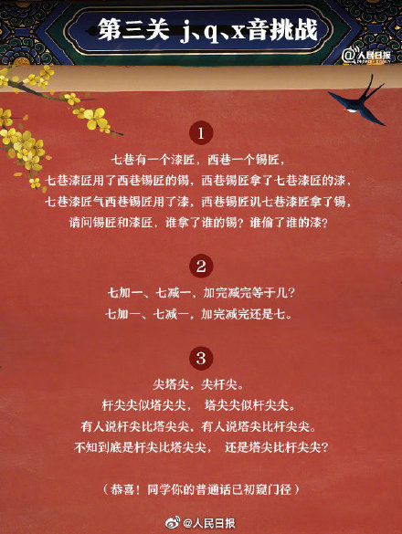 【普通话绕口令挑战赛】黑化肥挥发发灰会花飞 红鲤鱼绿鲤鱼与驴