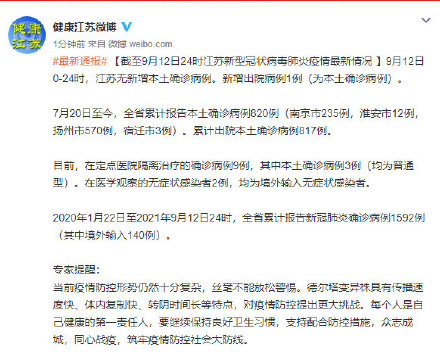 9月13日无锡扬州宿迁南京疫情最新实时数据公布 江苏昨日无新增本土确诊病例