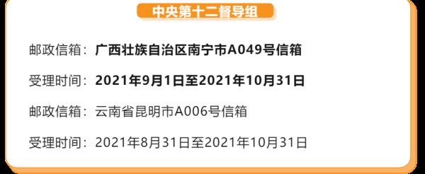 16箇中央督導組全部到位,廣西舉報信箱公佈