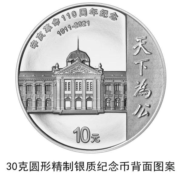建党90周年精制纪念币图片