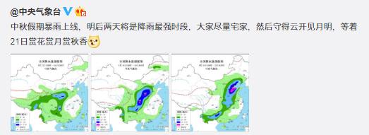中秋假期暴雨上线 陕西发布最新提示
