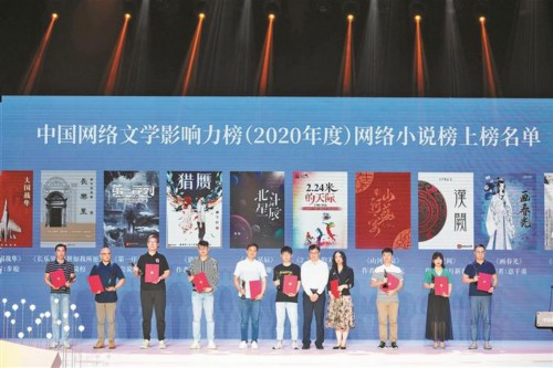 中国网络文学影响力榜在深发布