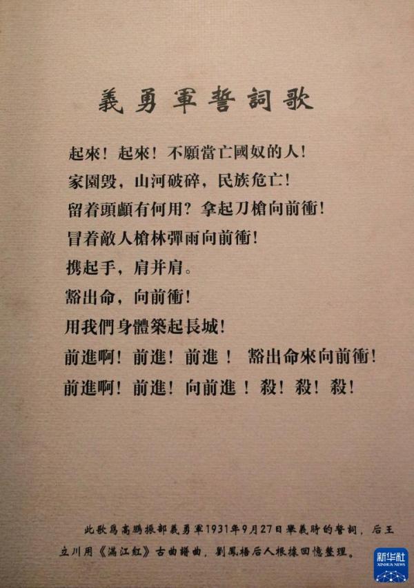 新华社记者 蔡湘鑫 摄在东北抗日义勇军纪念馆拍摄的孙铭武,孙耀祖