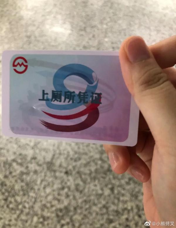 上海地铁上厕所竟然有凭证？有的站点还有“暗号”