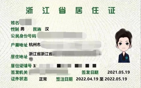 河南省居住证样本图片图片