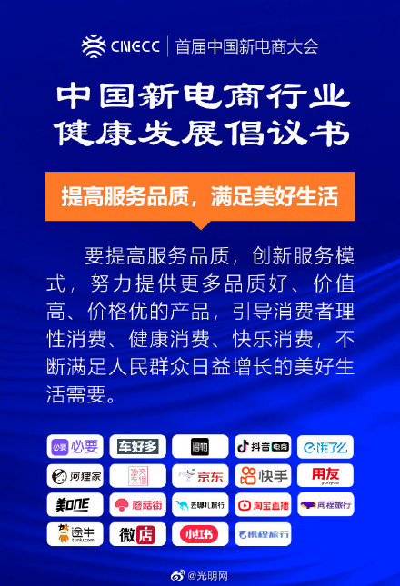 20家新电商平台企业发布《中国新电商行业健康发展倡议书》