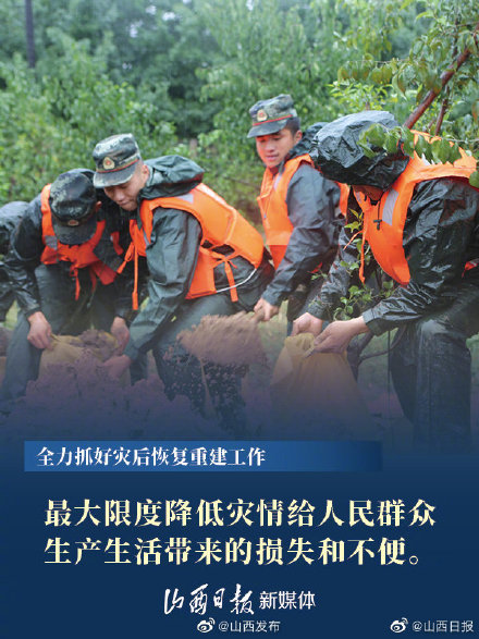 省委书记林武在讲话中指出,当前,山西省防汛救灾仍处于关键阶段,任务