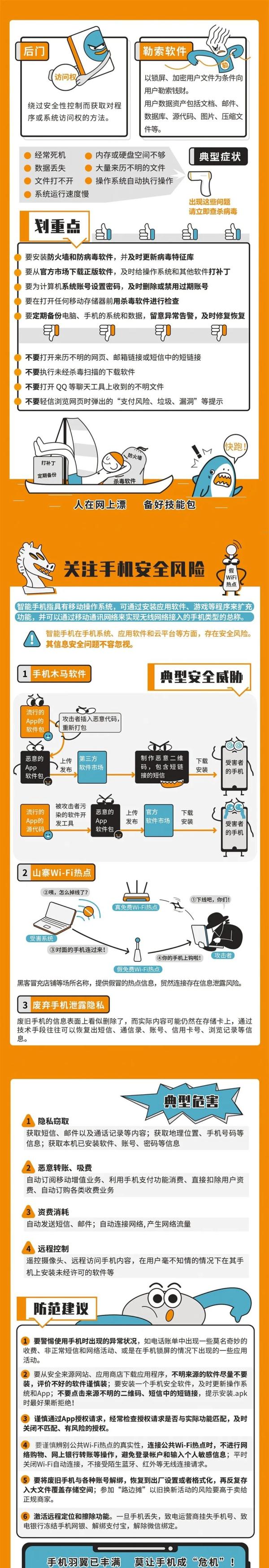 转存这份最新版网络安全知识宣传手册