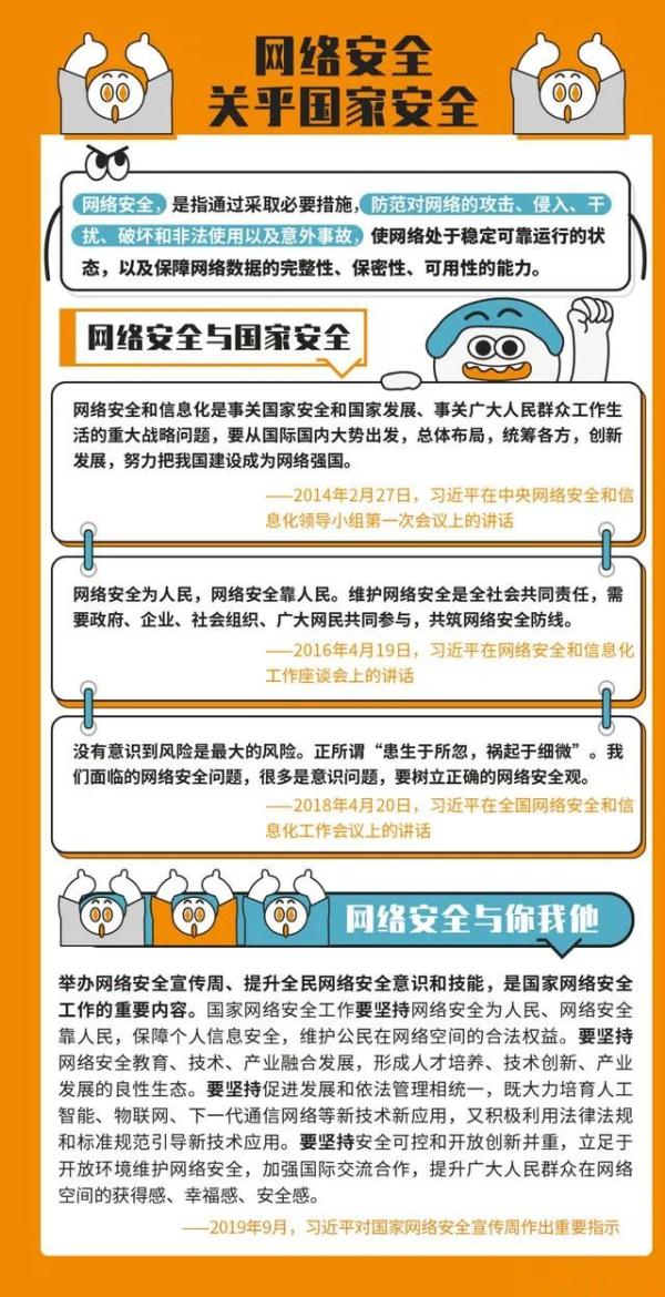 转存这份最新版网络安全知识宣传手册