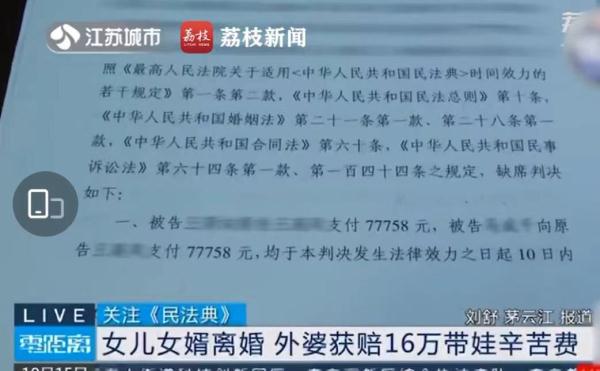 南京一男子离婚后与前妻被判赔丈母娘16万带娃费，网友：没毛病