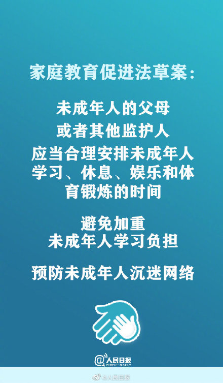 家庭教育促进法草案:监护人应避免加重未成年人学习负担