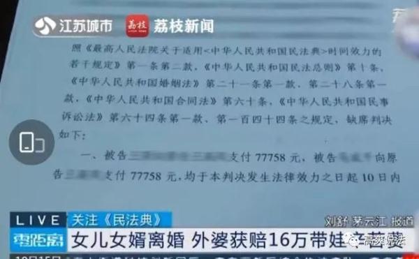 离婚后，该不该赔老人16万“带娃费”？