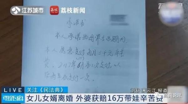 离婚后，该不该赔老人16万“带娃费”？