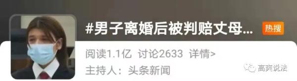 离婚后，该不该赔老人16万“带娃费”？