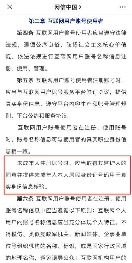 网信办拟规定：互联网平台应标注账号属地信息