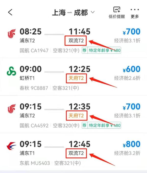 在本次转场后,吉祥航空,厦门航空,祥鹏航空,春秋航空,山东航空,青岛