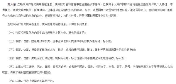 重磅！国家网信办征求意见，这6种网名不能用！