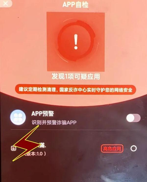 还舍不得删高危软件？“国家反诈中心”APP发出预警了