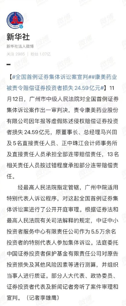 全国首例康美药业被责令赔偿证券投资者损失2459亿元