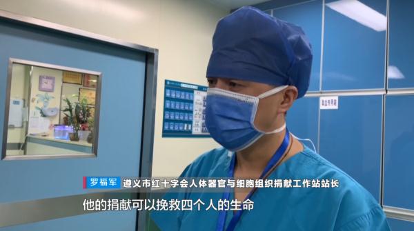 工地摔伤致脑死亡，贵州男子捐出身体器官，挽救4人生命