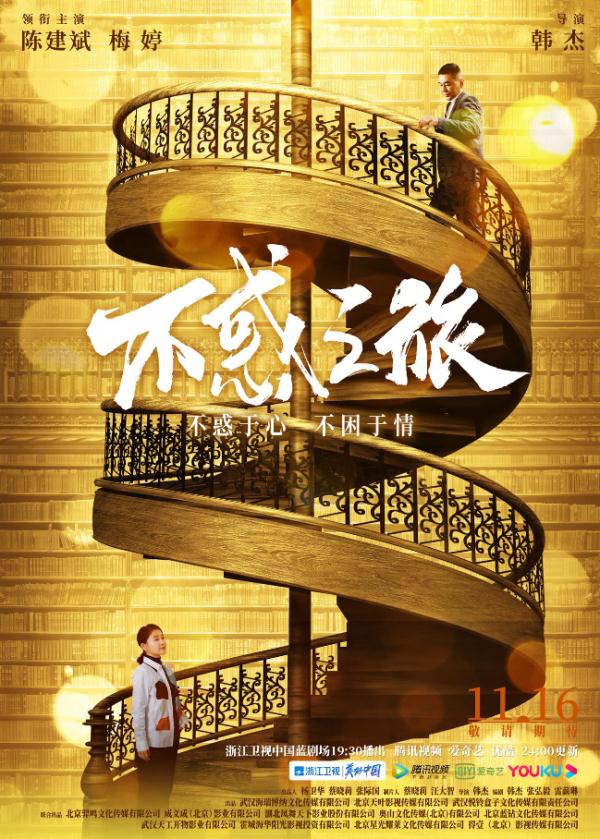 这部剧接档《解围》，陈建斌、梅婷主演