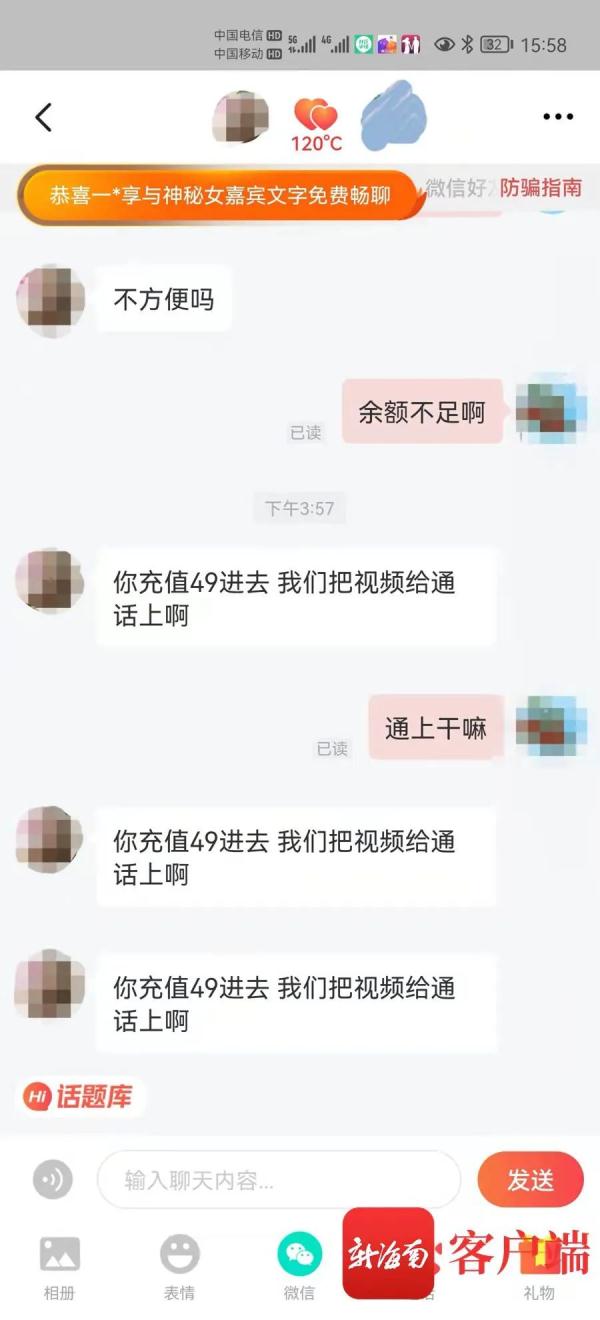 以“约”之名诱导充值，传播色情服务...这些聊天交友APP要警惕