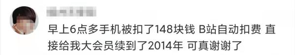 上海消保委实测12款自动续费APP，发现新套路！B站认错，容许赶紧改！