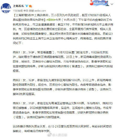 上海新增3例确诊曾同游苏州，上海1例确诊自北京抵沪