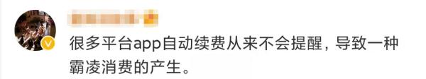 上海消保委实测12款自动续费APP，发现新套路！B站认错，容许赶紧改！