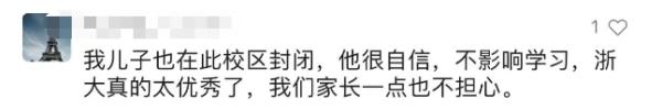 一个人的教室、刷屏的“云文档”…网友：浙大堪称校园守望相助的模板