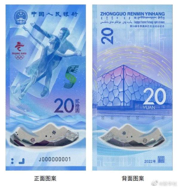 2022冬奥钞荧光效果图片