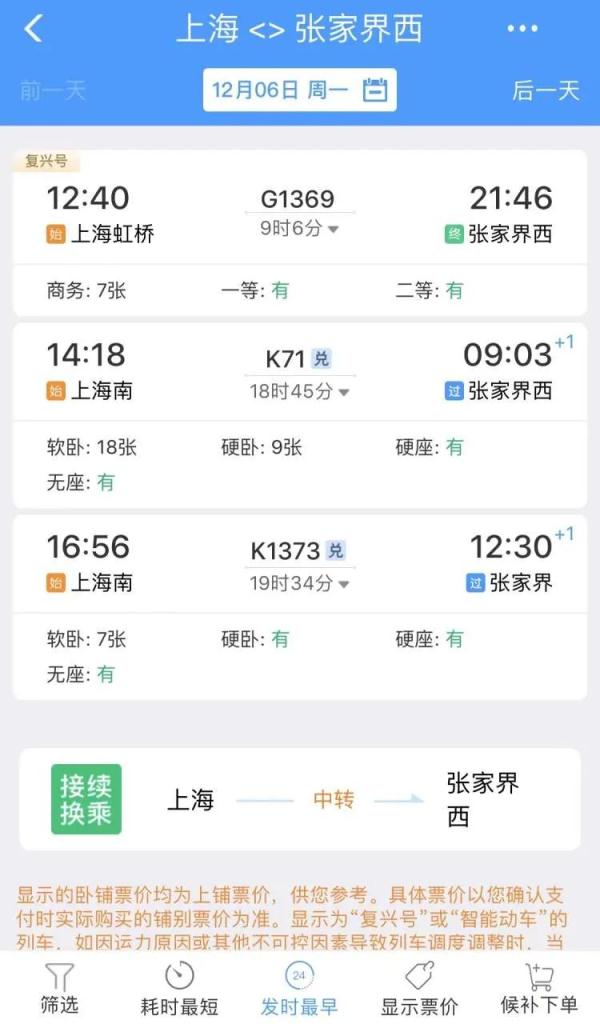 今日首开！上海⇄张家界坐车时间减一半