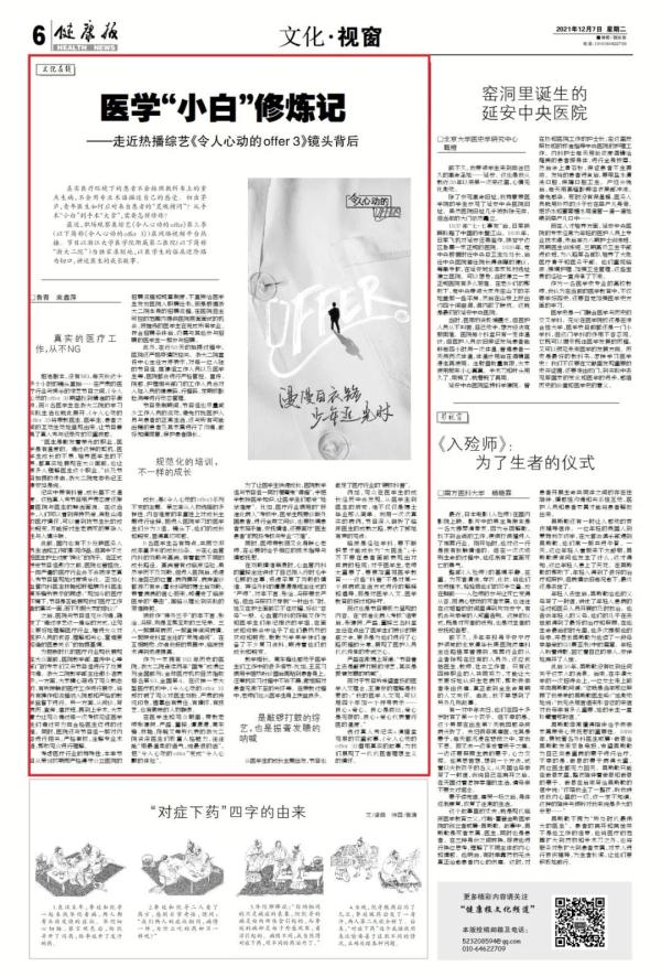 《令东谈主心动的offer 3》热播，看医学“小白”如何修完“妖魔课程”，蜕造成长