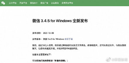 微信发布Windows版本更新：上线“群聊折叠”功能