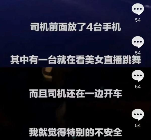 乘客吓得瑟瑟发抖！司机边开车边看好意思女直播，同期操作四部手机