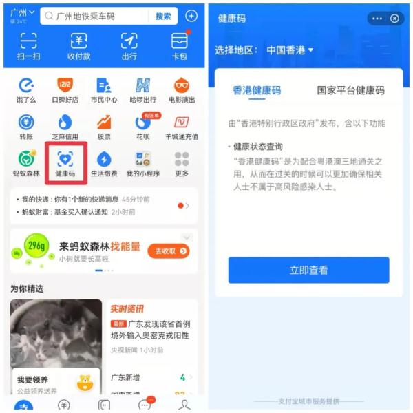 香港健康码上线支付宝和港版支付宝 广深市民已开放申领