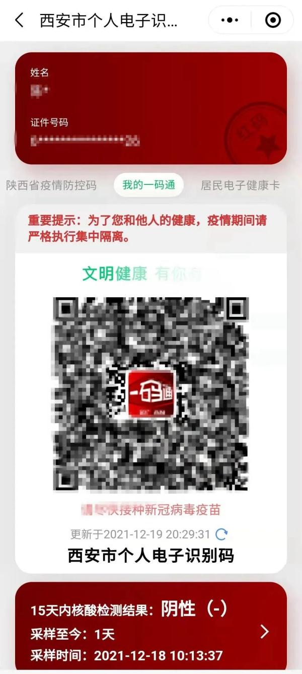 西安市红码14700人西安市大数据资源管理局回应今晨一码通故障原因