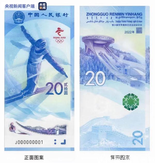 冬奥会发行的纪念钞是央行的主色吗？