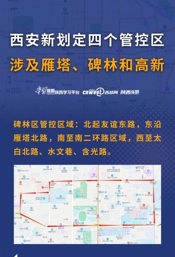 最新西安共划定封控区229个管控区76个封控16万人管控685万人