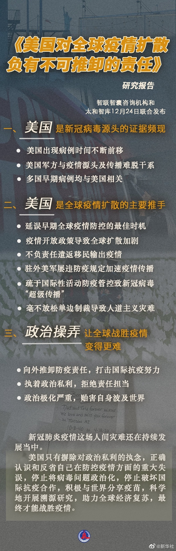 疫情全球快速扩散美国难辞其咎