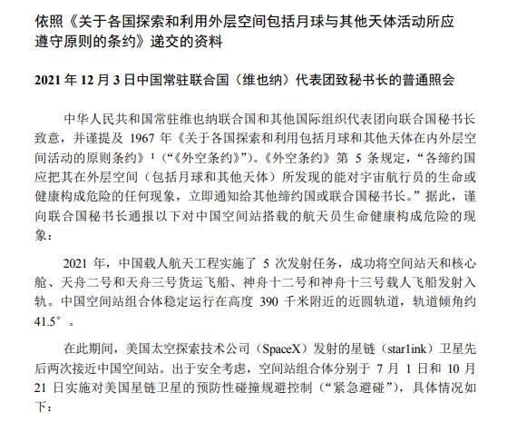 中方向联合国秘书长提交照会：美卫星今年两次接近中国空间站，中方实施“紧急避碰”