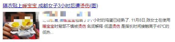 这款“抗寒神器”，小心孩子“低温烫伤”！| 提醒